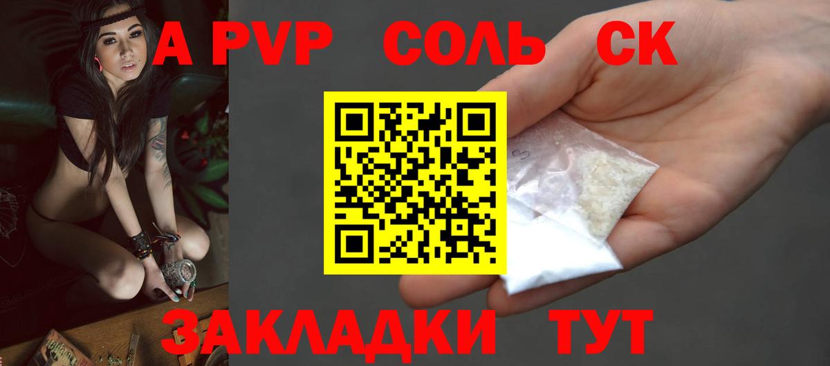 A PVP кристаллы  APVP мука  Alpha PVP СК  Кореновск  Вход с VPN 