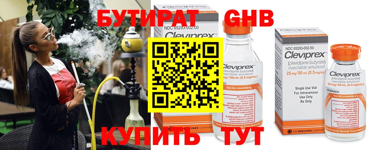 БУТИРАТ GHB  БУТИРАТ  Кореновск  Вход с VPN 