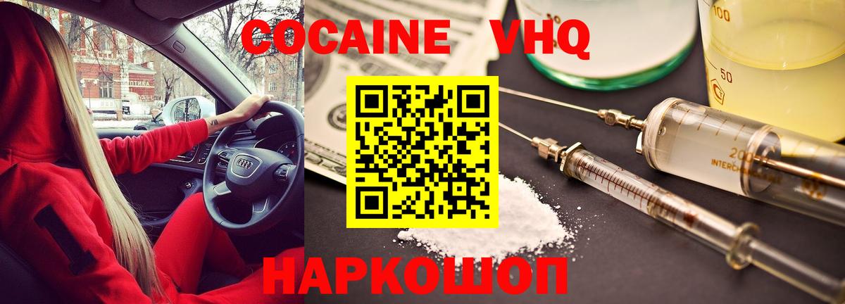 Кореновск  Cocaine 99%  Вход с VPN 