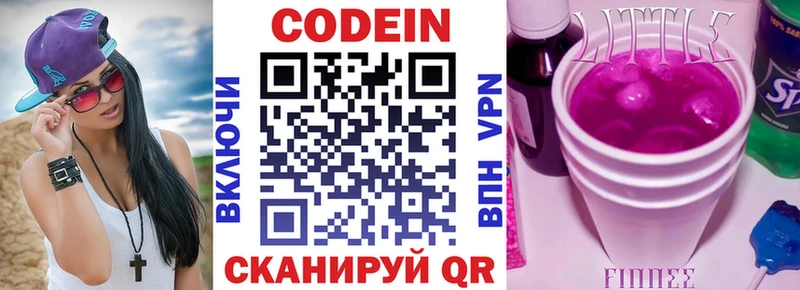 Codein Purple Drank  купить   Кореновск 