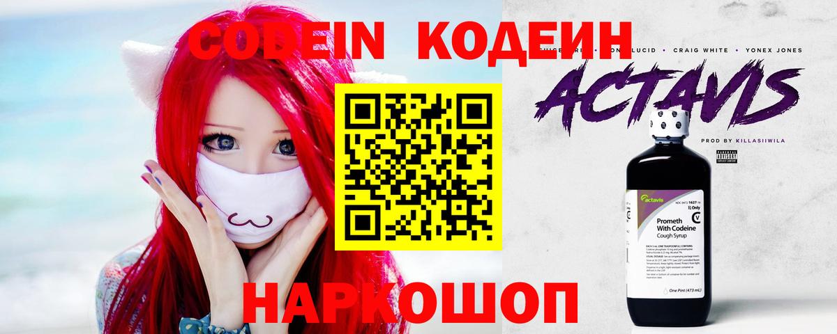 Codein Purple Drank  Вход с VPN  Кореновск 