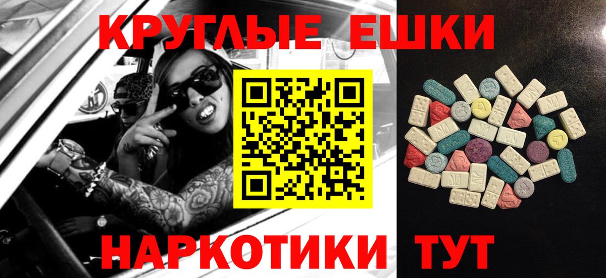 Экстази круглые Кореновск