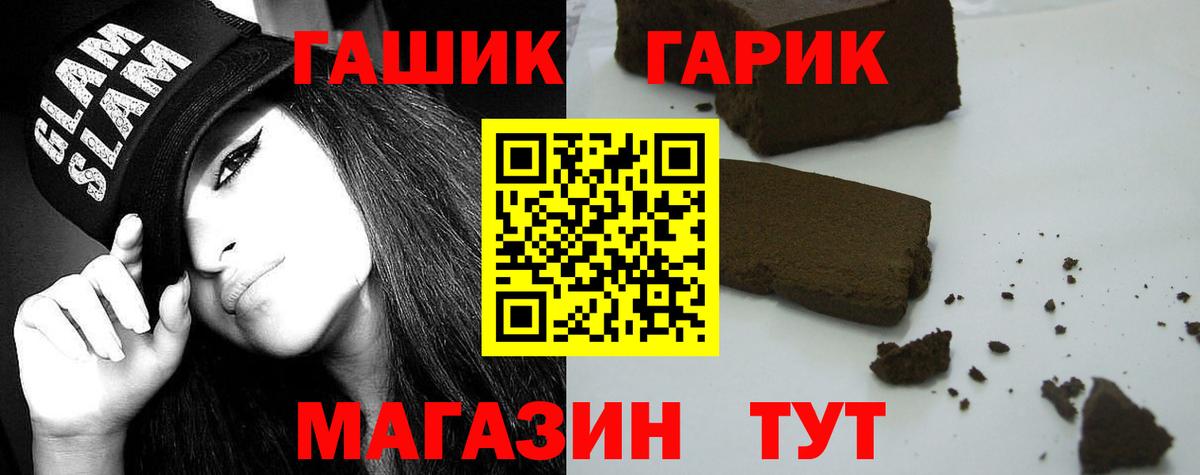 ГАШ гашик Кореновск