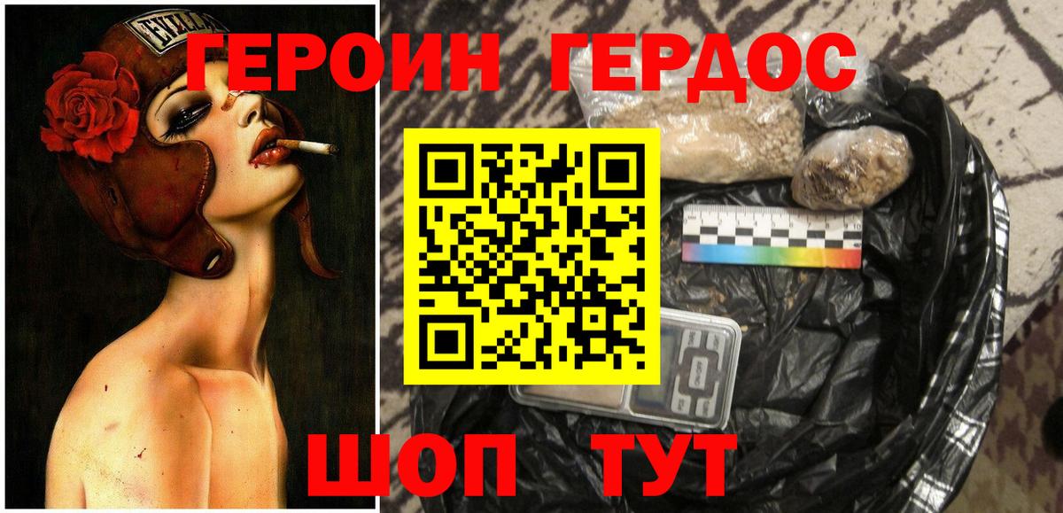 Героин  ГЕРОИН VHQ  Вход с VPN  Кореновск 