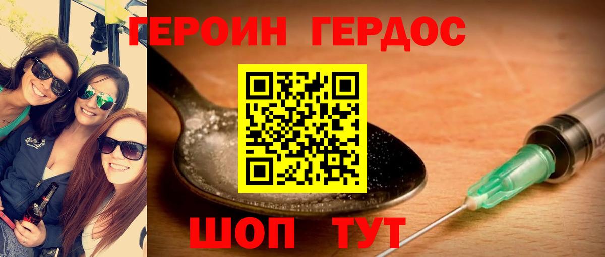 Героин герыч Кореновск