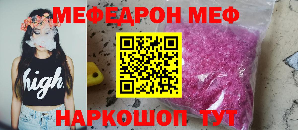 Меф  Мефедрон мяу мяу  Вход с VPN  Кореновск  МЕФ кристаллы 