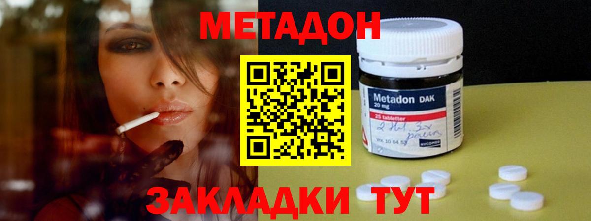 Метадон methadone  Вход с VPN  Кореновск 