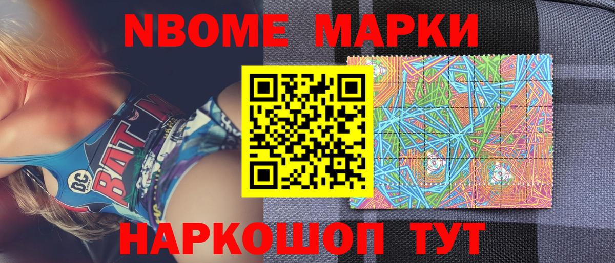 Марки N-bome 1,8мг  Наркотические марки  Марки N-bome 1,8мг  Кореновск  Вход с VPN 