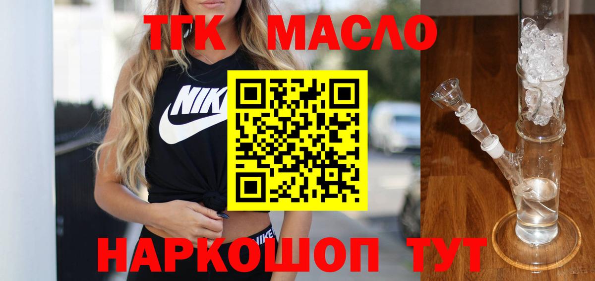 ТГК гашишное масло Кореновск